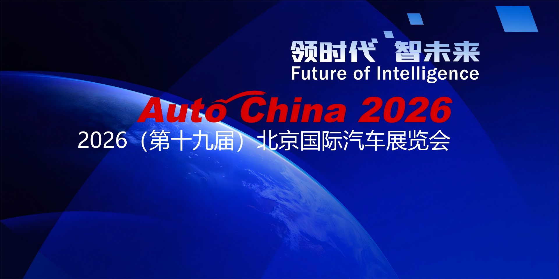 2026北京车展背景(1)(1)