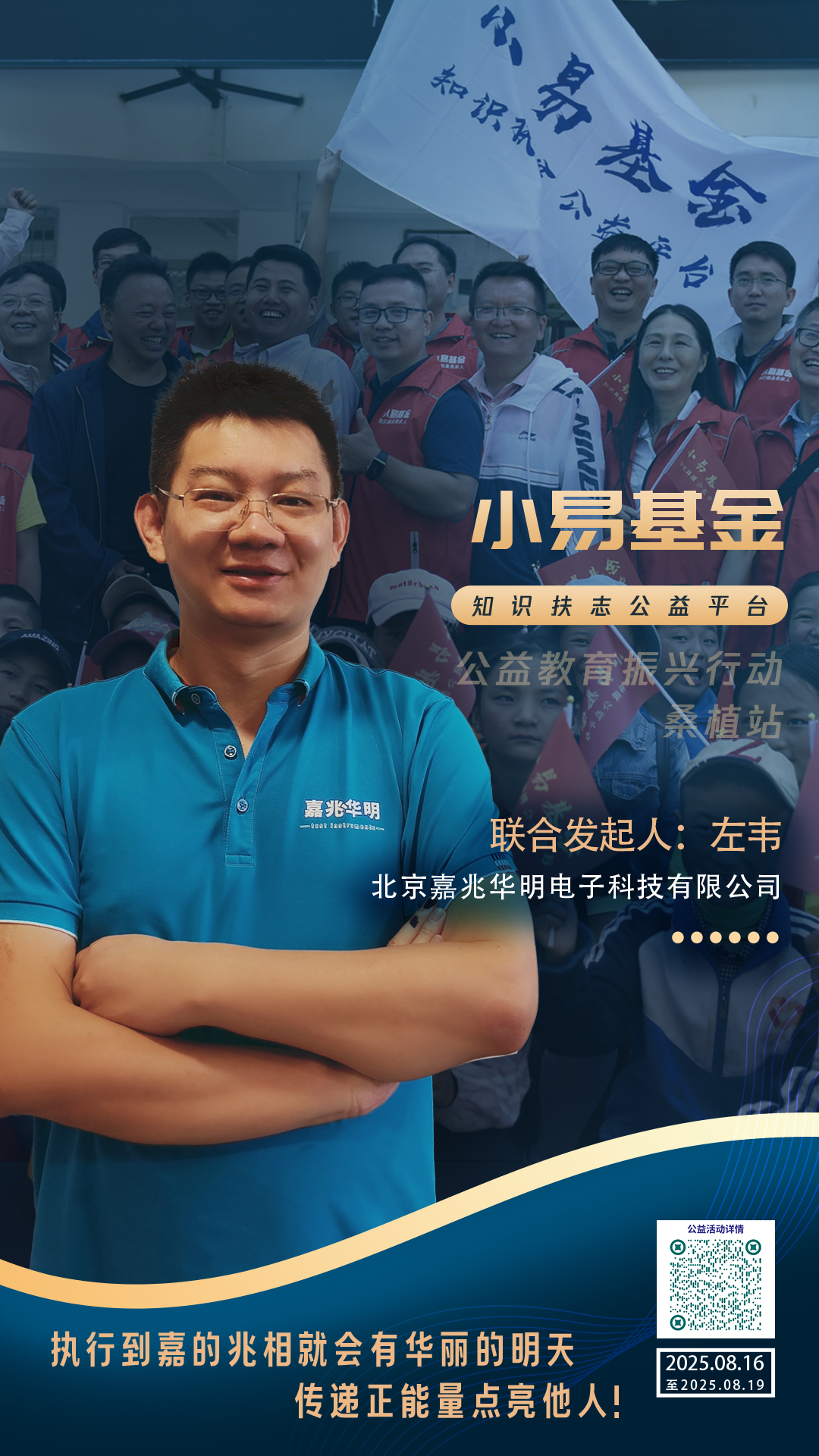 8月嘉兆華明湘西公益活動和川西銷售部旅行