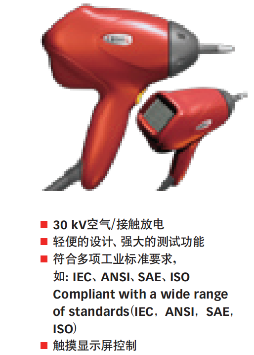 ESD30KV静电放电枪