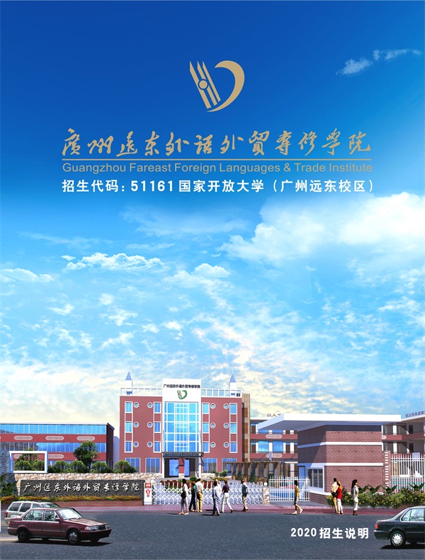 广州远东外语外贸合法买球app