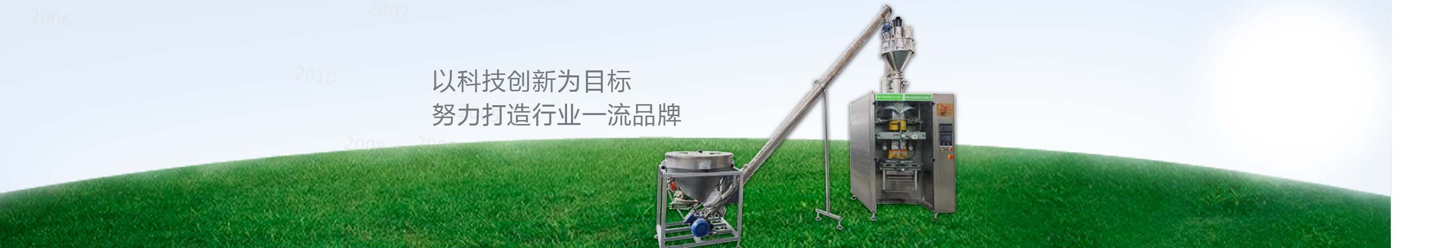 粉體包裝機