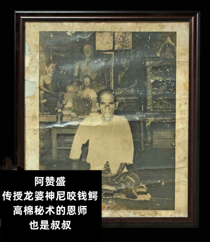 阿赞盛