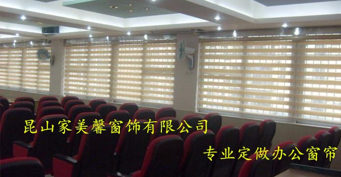 办公窗帘