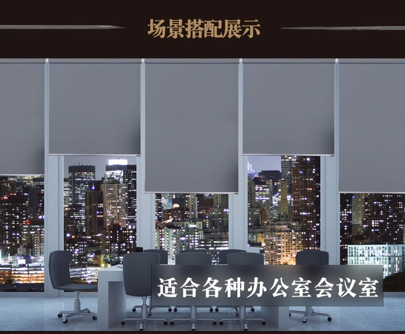 全遮光卷帘