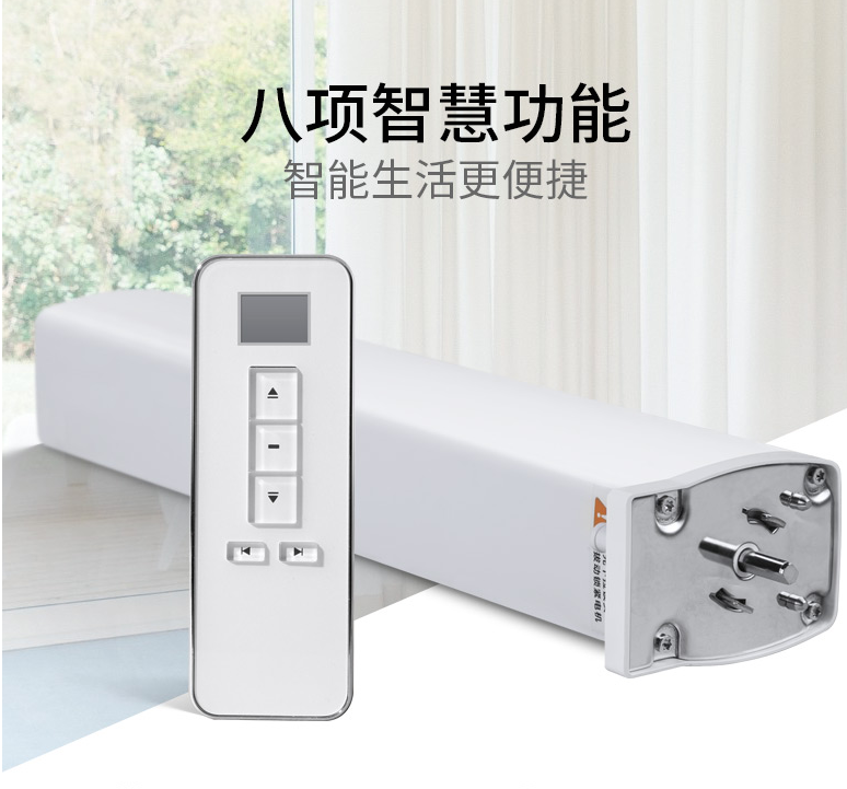 窗帘电机