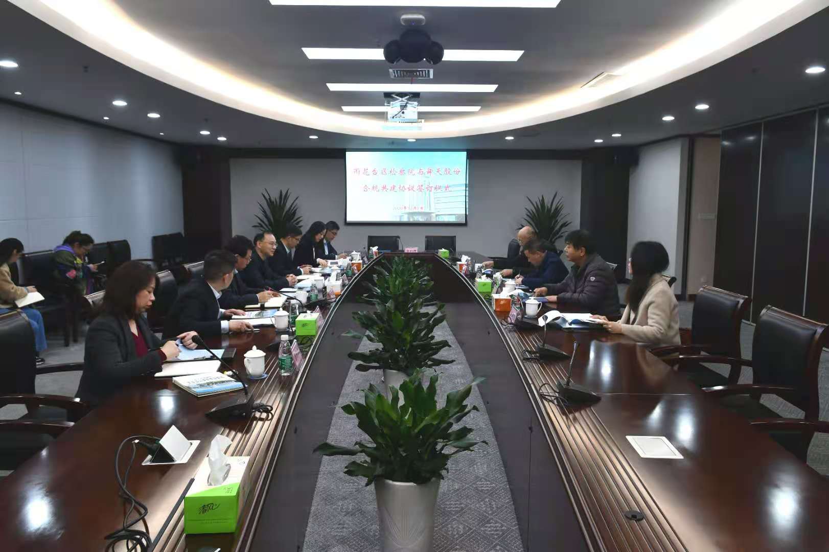 开会