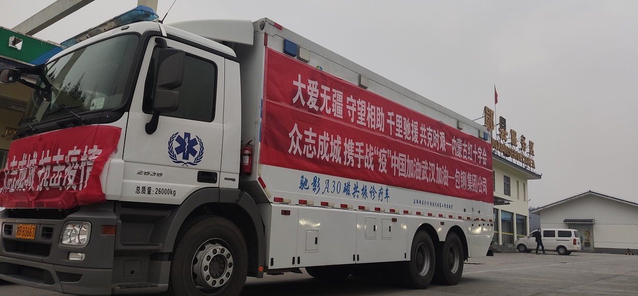 公司捐贈高端診療車馳援武漢抗疫一線