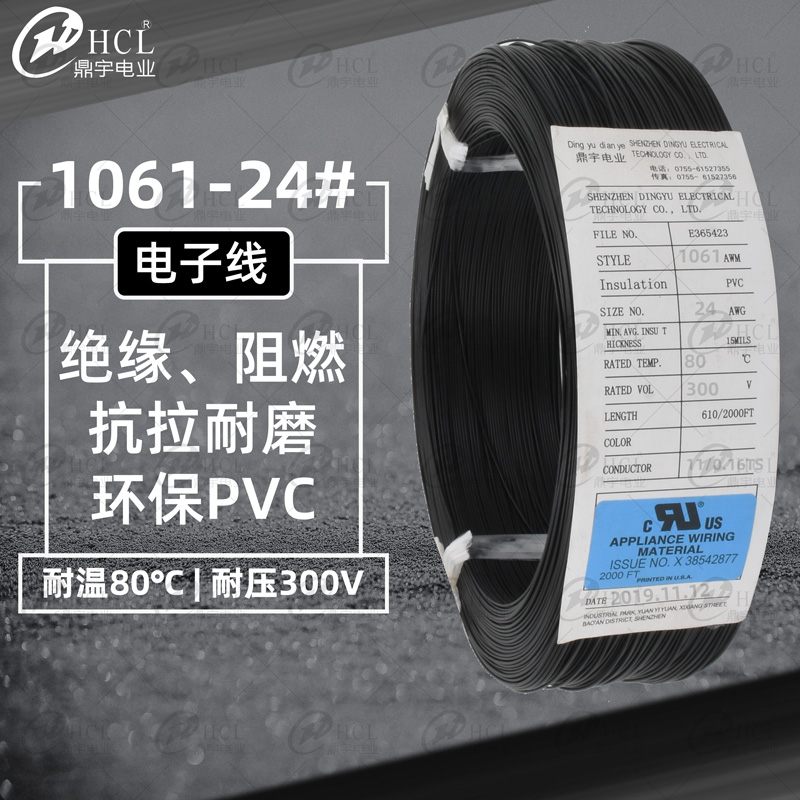 1061PVC电子线