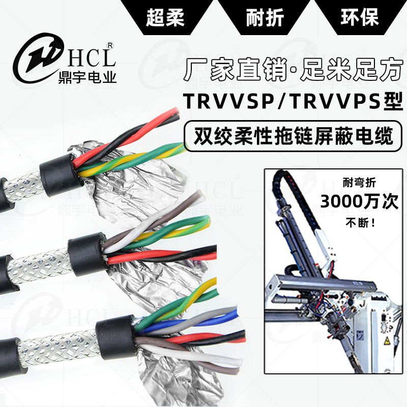 TRVVSP-3000万次双绞屏蔽拖链线
