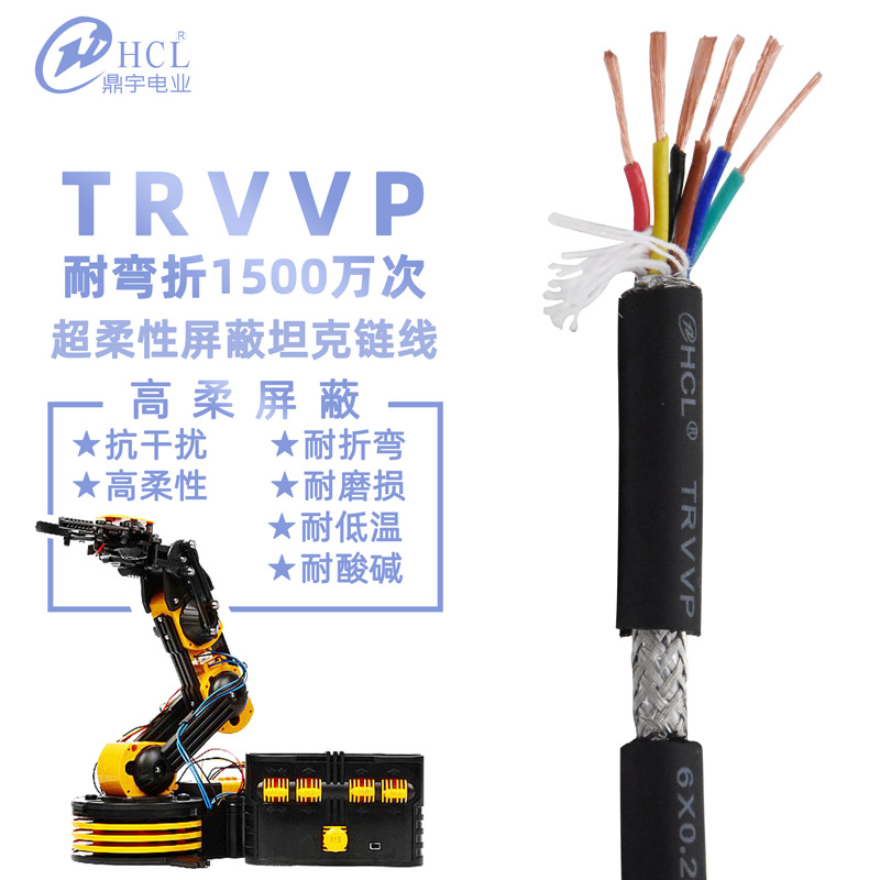 TRVVP-1500万次拖链屏蔽线