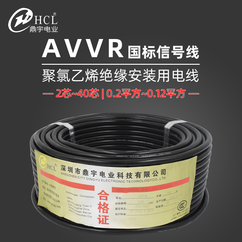 AVVR绝缘铜芯护套线