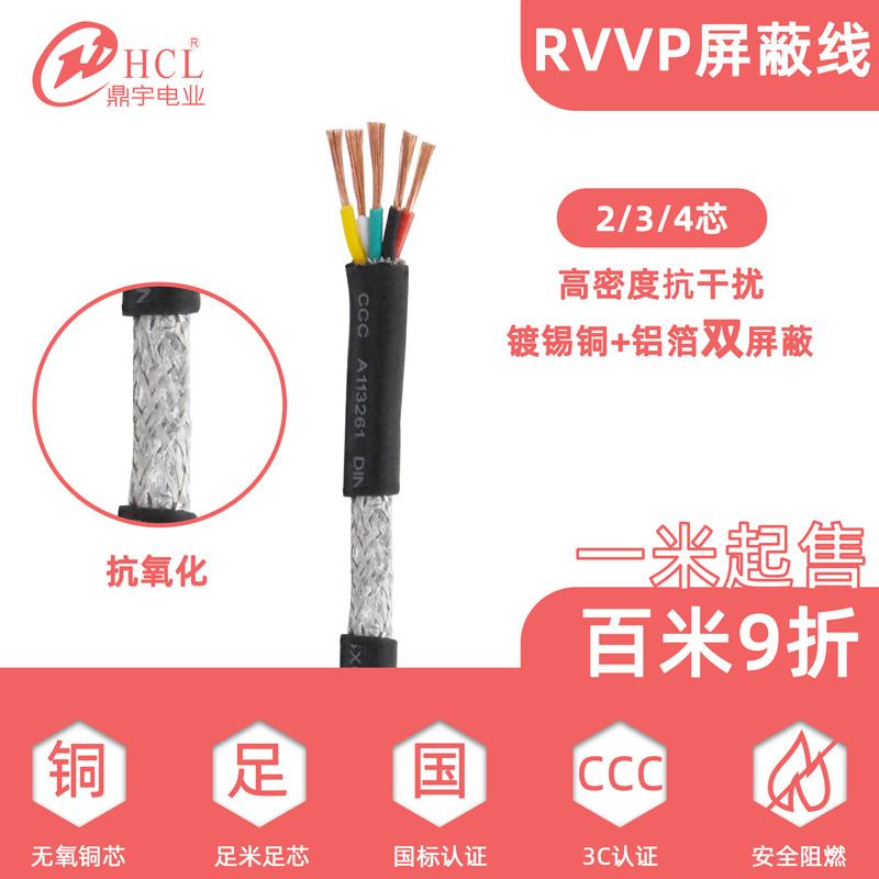 RVVP屏蔽电线
