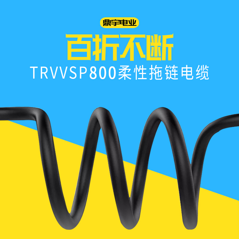 TRVVSP-800万次双绞屏蔽拖链线