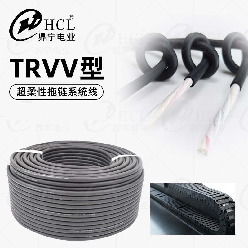TRVV-拖链电缆线