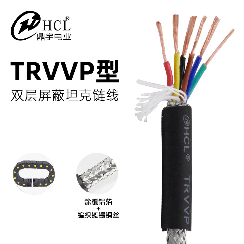 TRVVP-拖链屏蔽电缆线