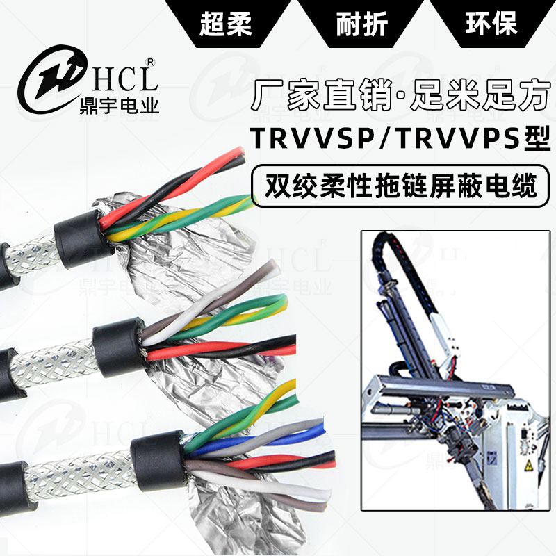 TRVVSP-双绞屏蔽拖链线