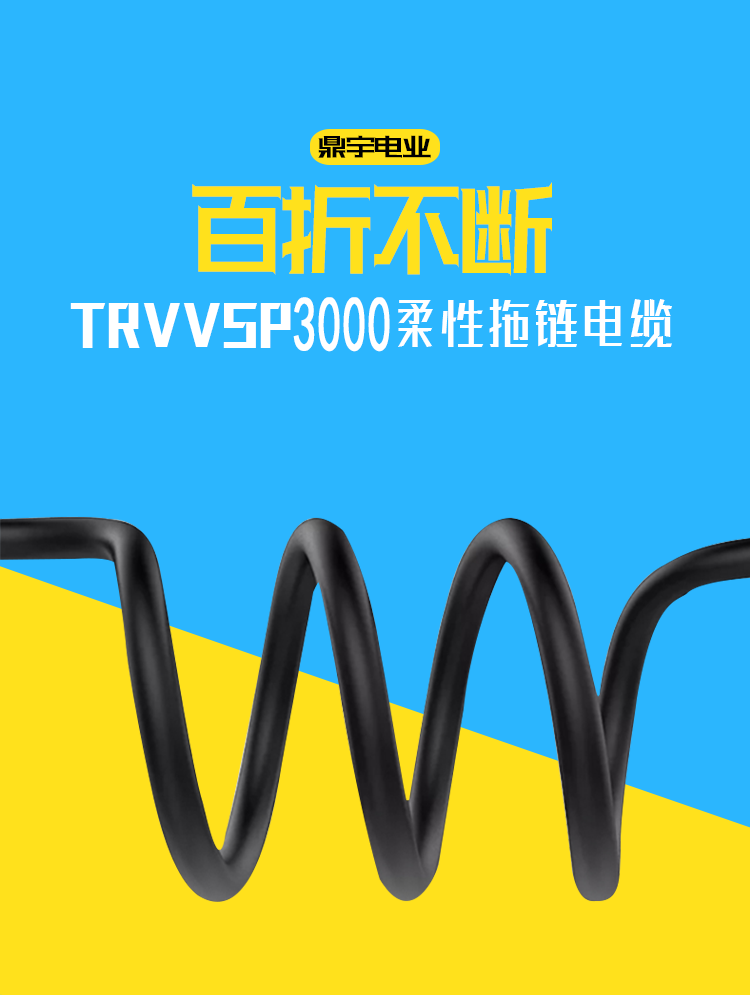 TRVVSP-3000万次双绞屏蔽拖链线