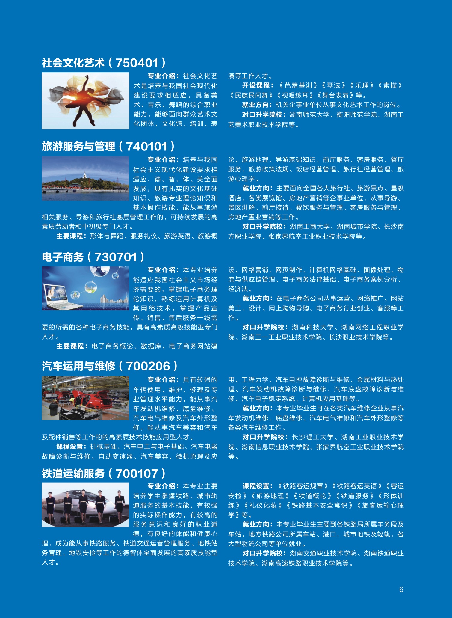 ttt拼版中创商贸职业学校招生简章定稿-007