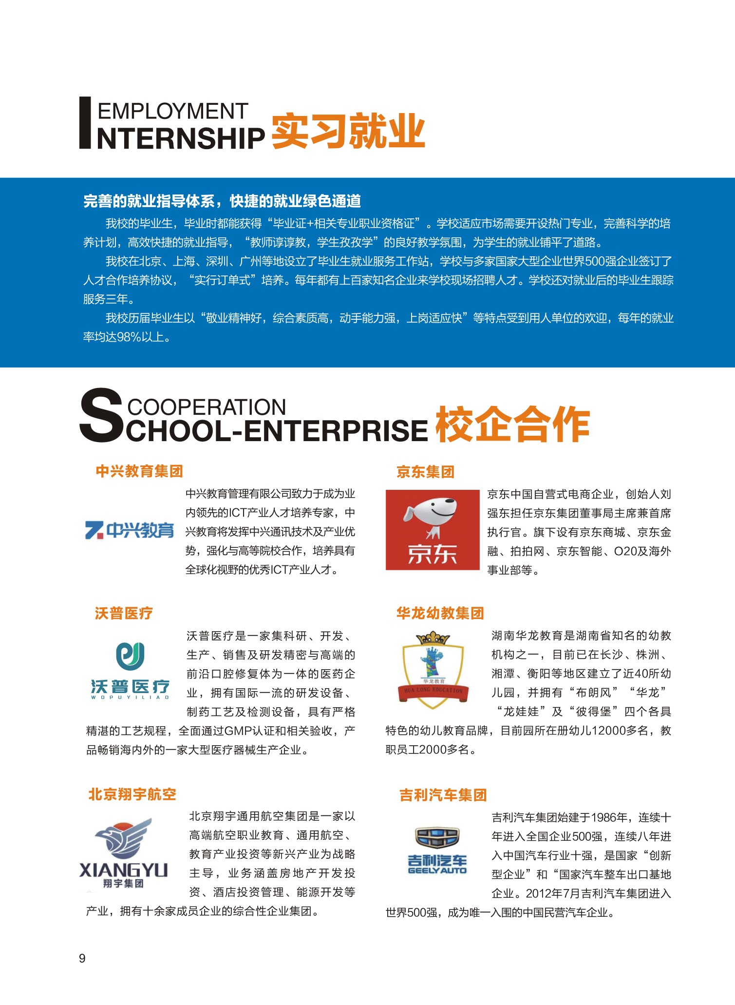ttt拼版中创商贸职业学校招生简章定稿-010