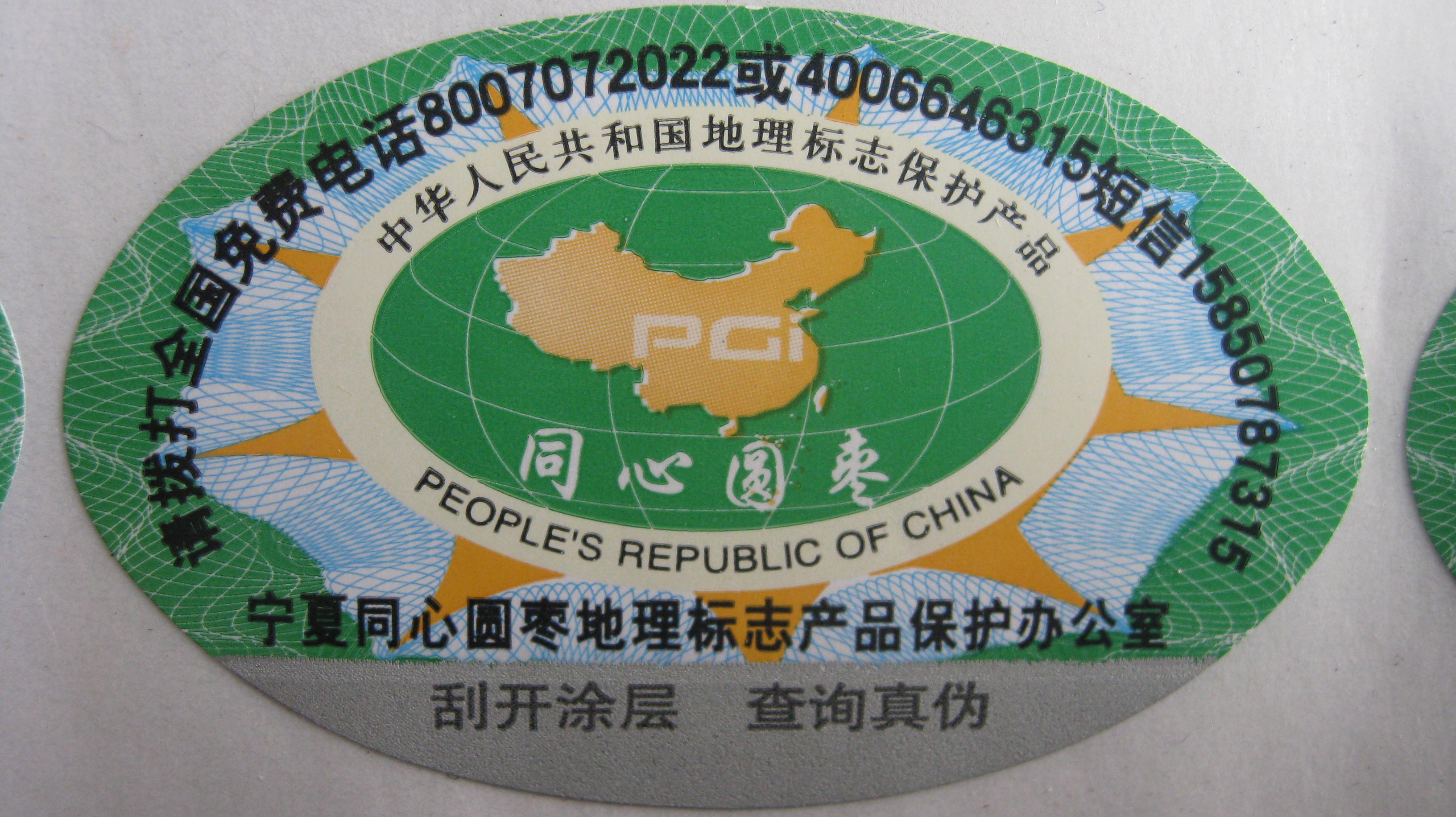 爱上“同心圆枣”