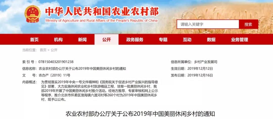 2019年中国美丽乡村名单公布 吉林省8地入选