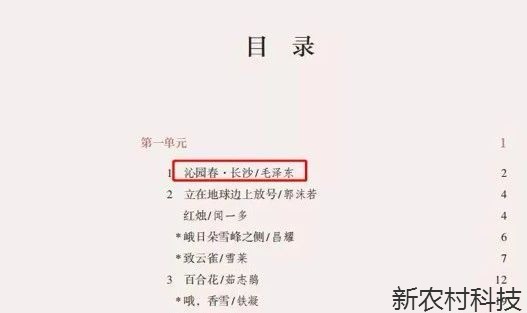 高中最新统编教材  毛主席的文章成为开篇第一课