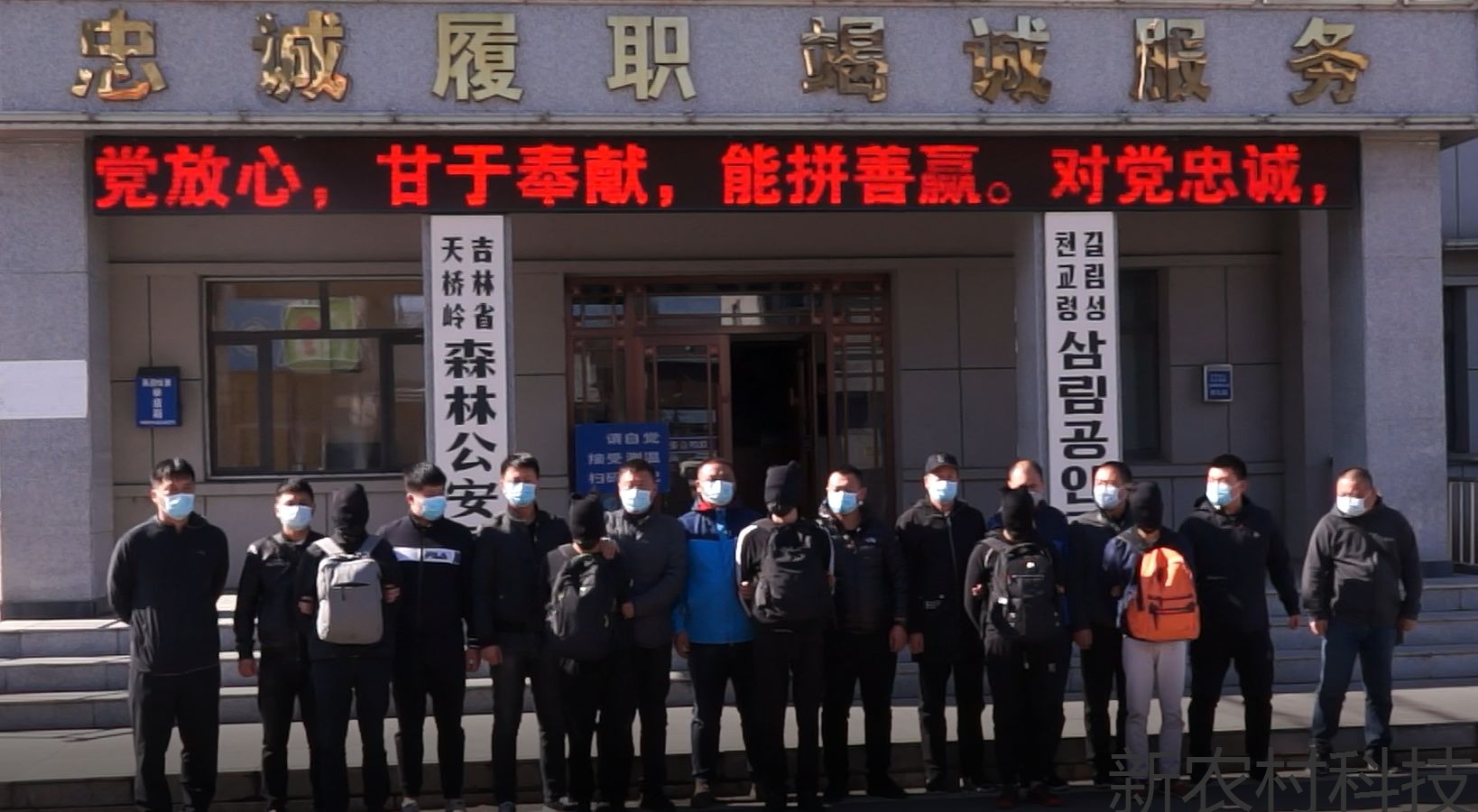 吉林省天桥岭森林公安局 破获特大电信诈骗案纪实