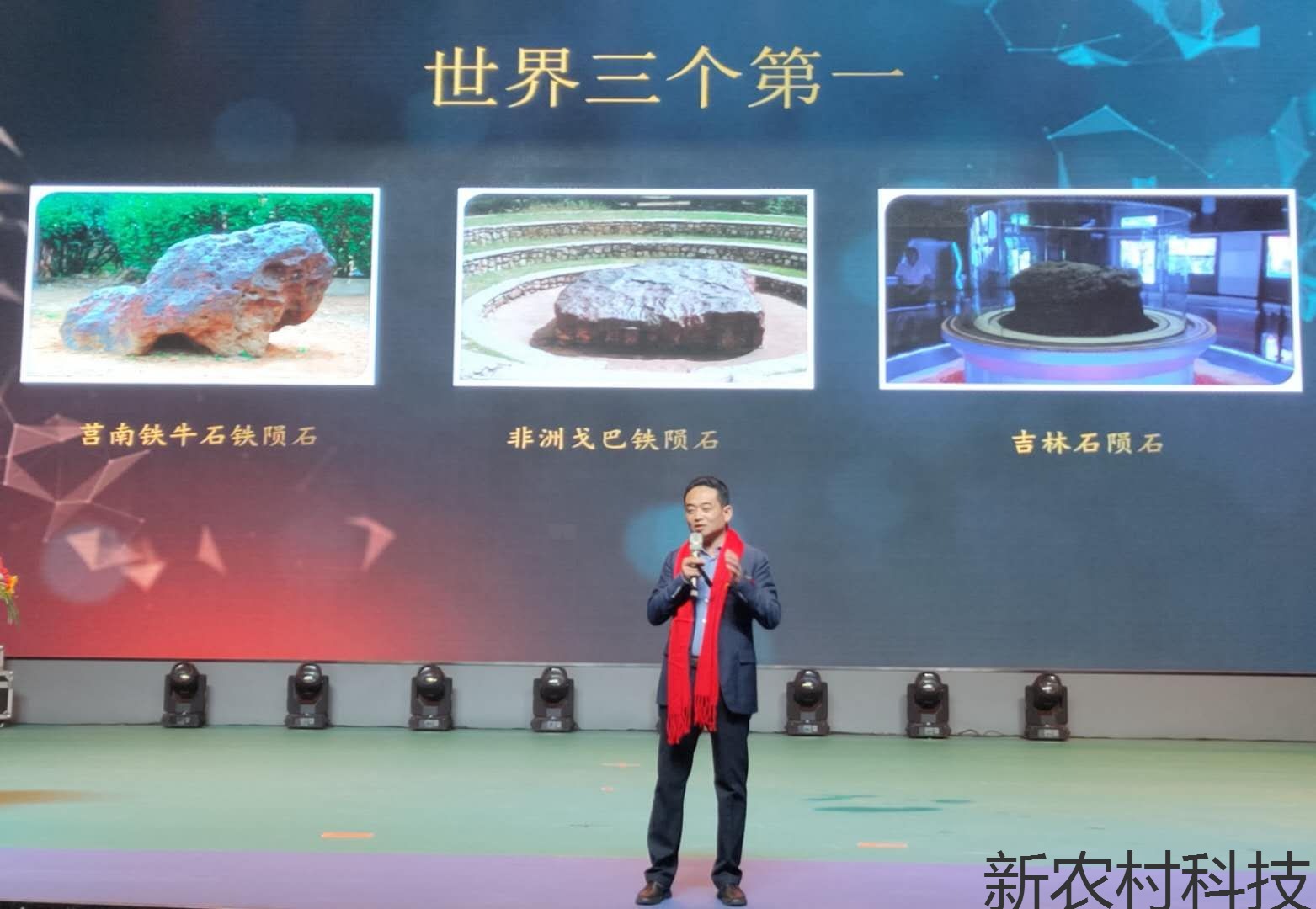 太空的礼物陨石