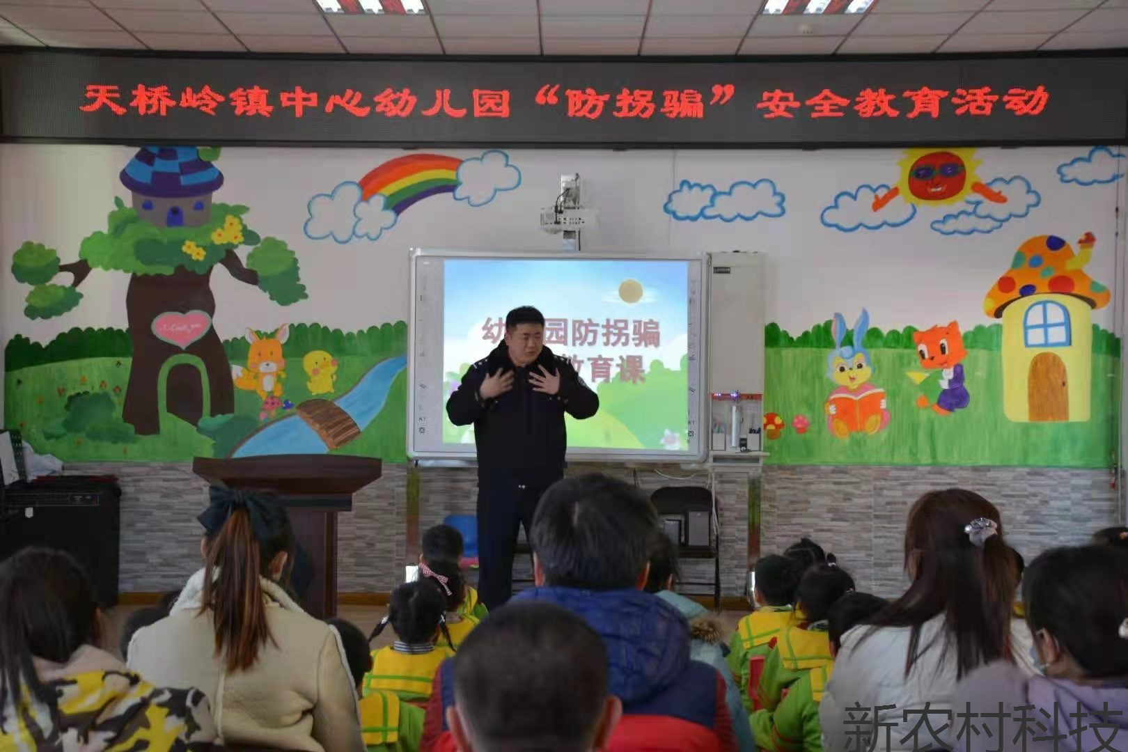 “防拐骗”进校园 “护幼儿”保平安