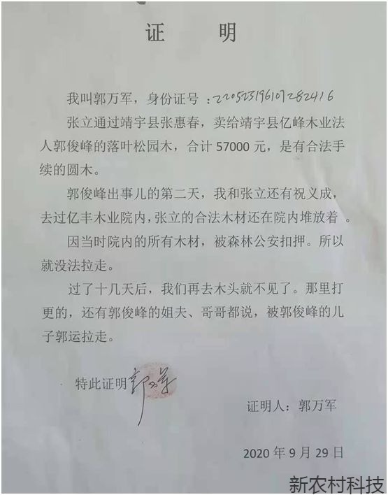 吉林省白山市税务局：  一税务干部  非法侵财...
