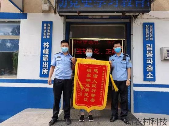 敦化森警小案当大案办  群众满意送锦旗