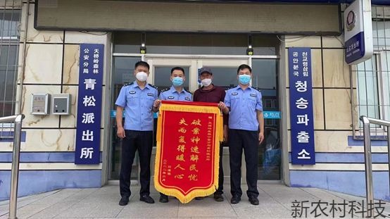 手机失而复得 群众送锦旗感谢