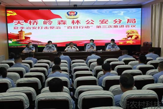 天森公安召开夏季治安打击整治  “百日行动”推...