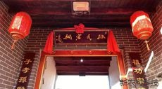 优秀的中华民族传统文化传承  山东临沂“徐氏文...