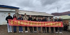 ​长白县科协开展科技助力乡村  振兴暨贯彻党的...