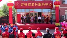 长春市关爱退役军人和军属烈属协会  净月办事处...