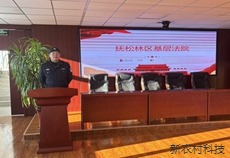 抚松林区基层法院  开展“周分享”活动