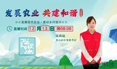 村社直播拓销路  借“屏”助农促振兴