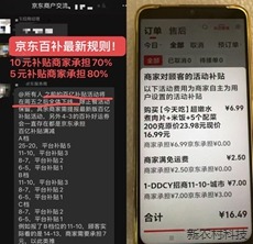 京东外卖百亿补贴规则再调整  区域试行商家承担...