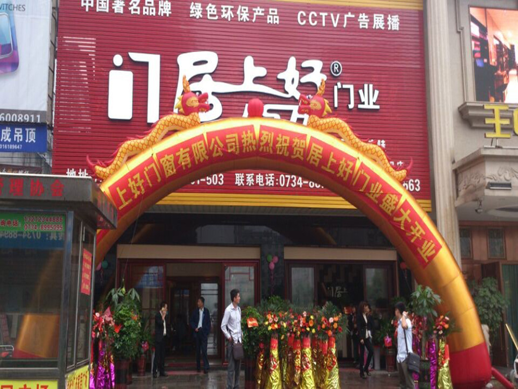 湖南衡陽居上好門窗專賣店