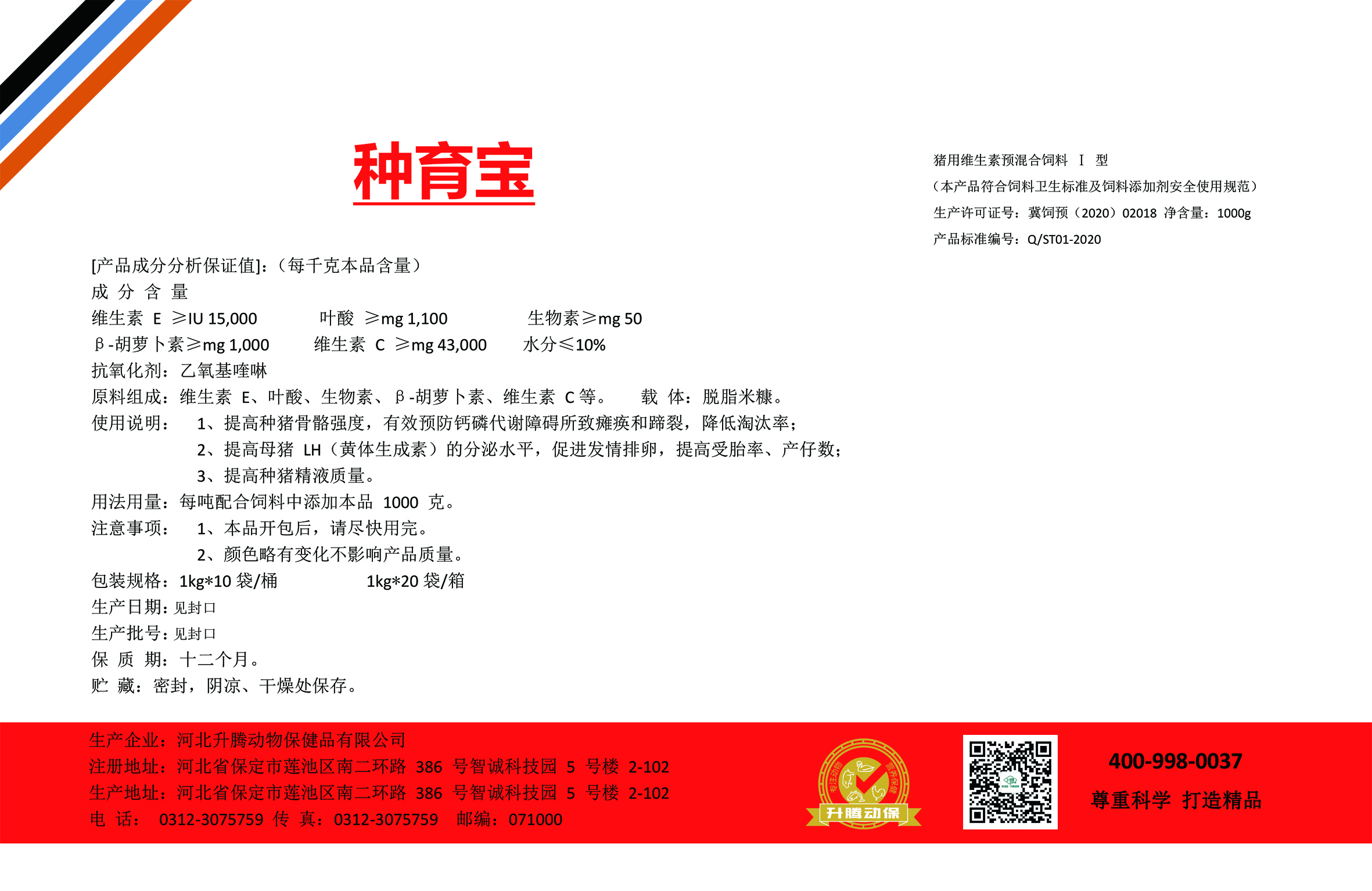 促發情，促排卵，奶水好，產仔多，提高精液品質