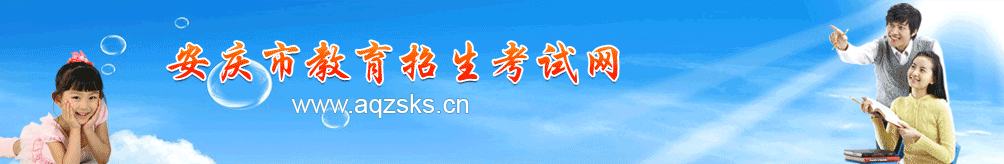 安庆自考办官网