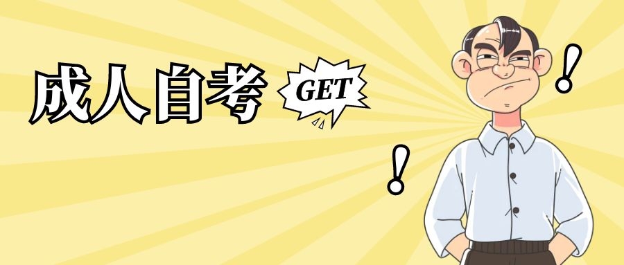安徽自考学历有用吗