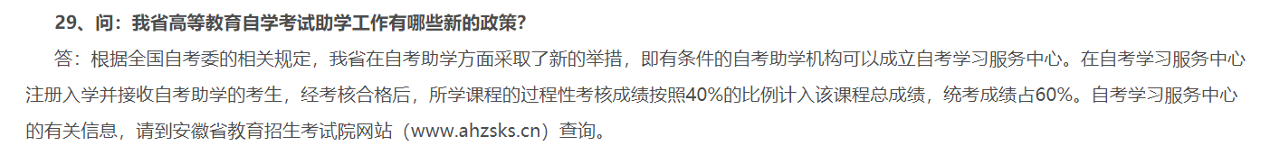 安徽省教育招生考试院自考助学政策介绍