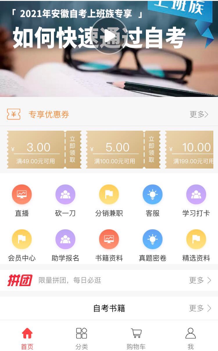 安徽自考学习打卡