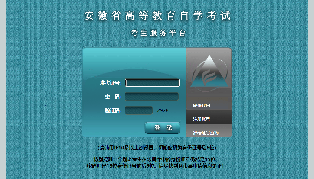 合肥自考考试报名官网