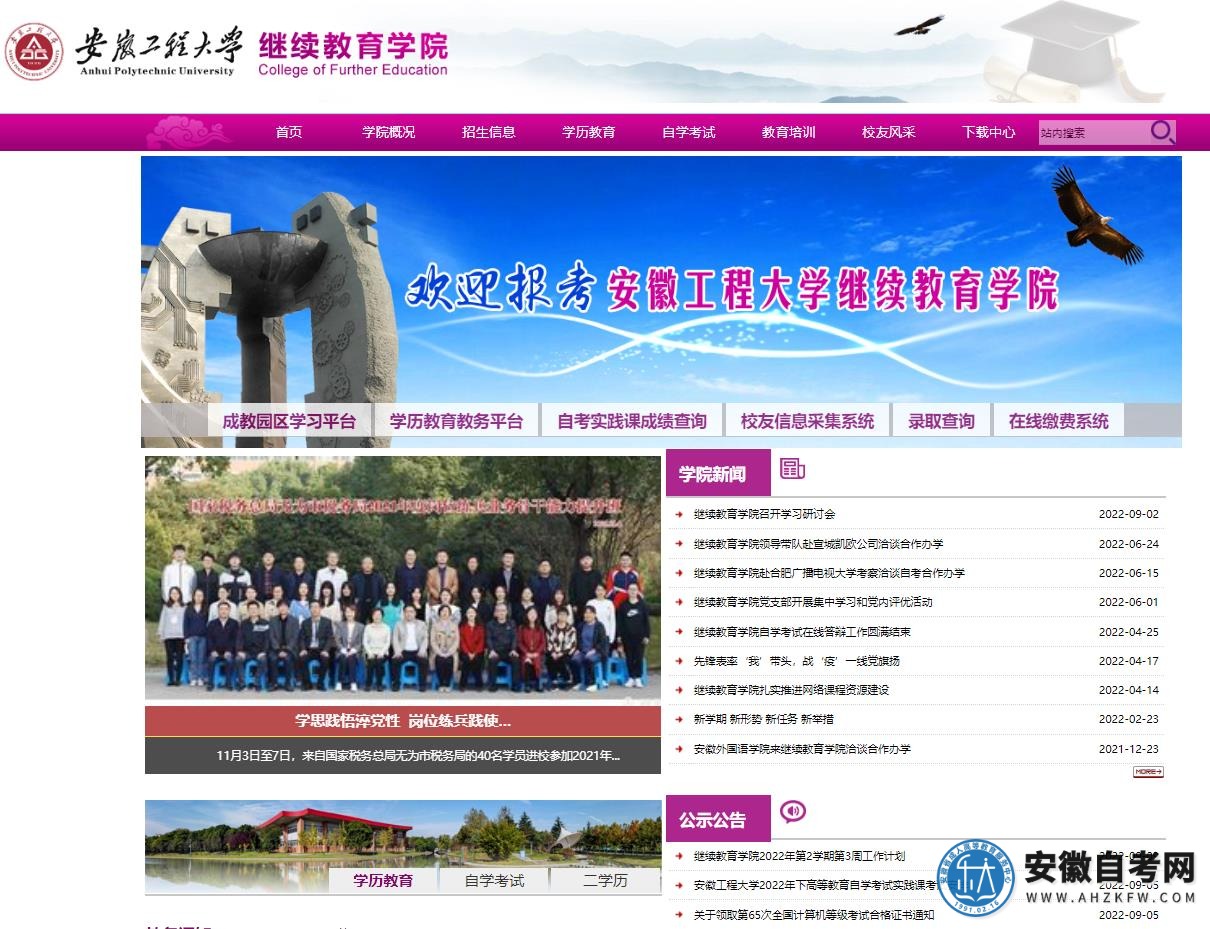 安徽小自考学校有哪些