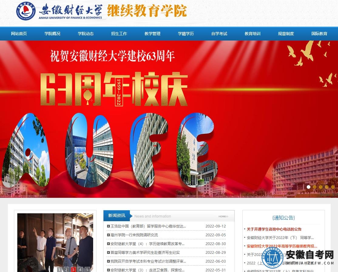 安徽财经大学自考重点事项安排