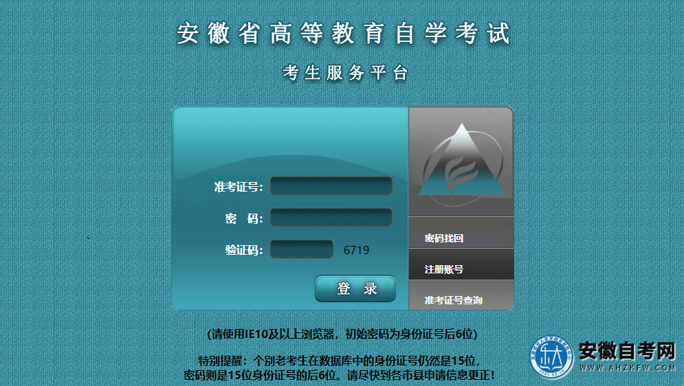 安徽自考网上报名入口