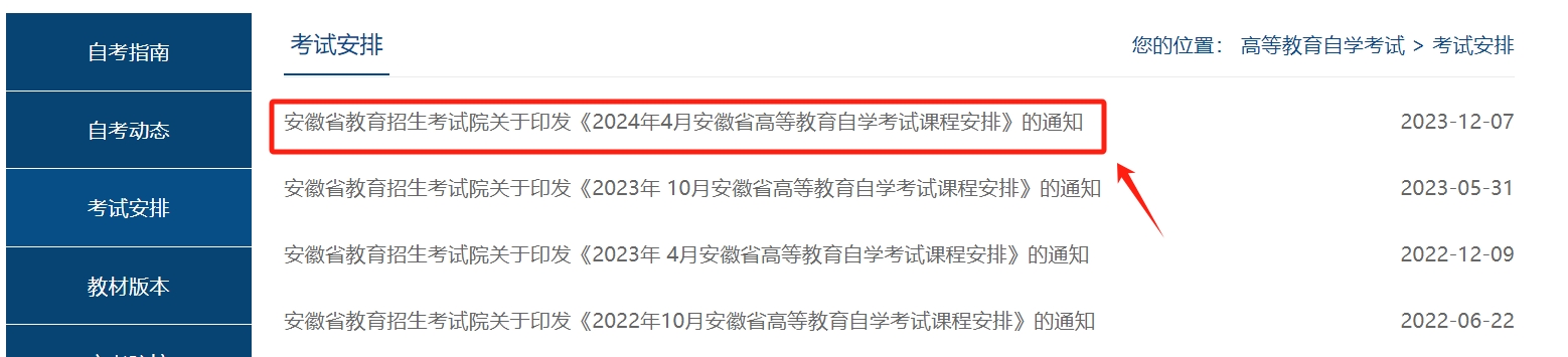 安徽省成人自考报名考试时间表是什么？